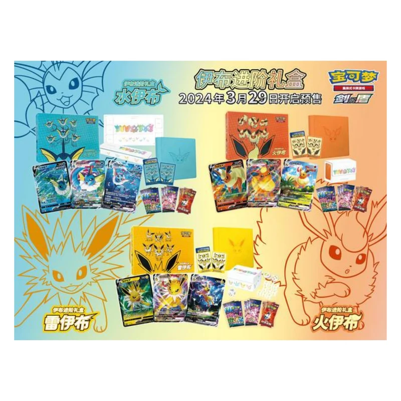 Pokémon [Chinois] - Lot de 3 csHC Eevee Advanced Gift Box (Aquali, Pyroli et Voltali)